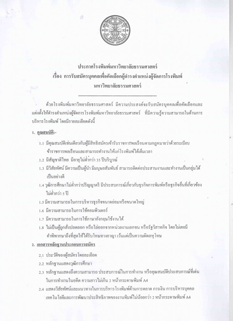 ประกาศรับสมัคร ผจก. 23-6-59
